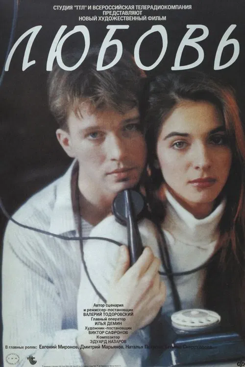 Love movie poster