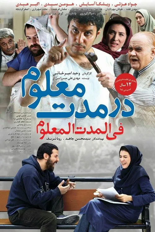 Dar Moddat-e-Maloom movie poster