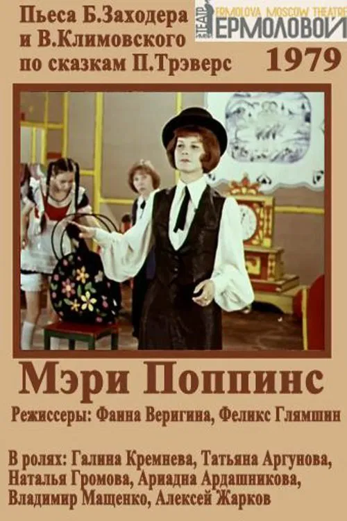 Mary Poppins movie poster