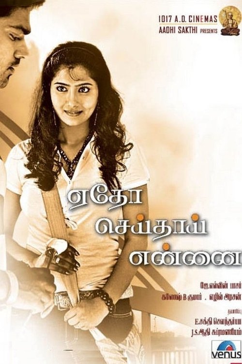 Etho Seithai Ennai movie poster
