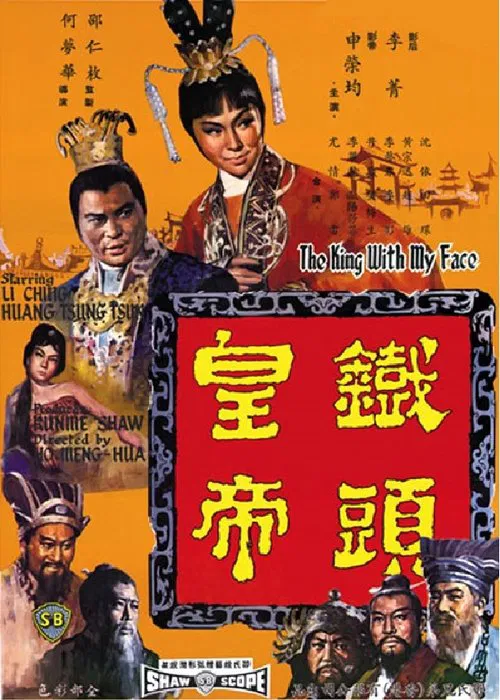 Poster do filme The King with My Face