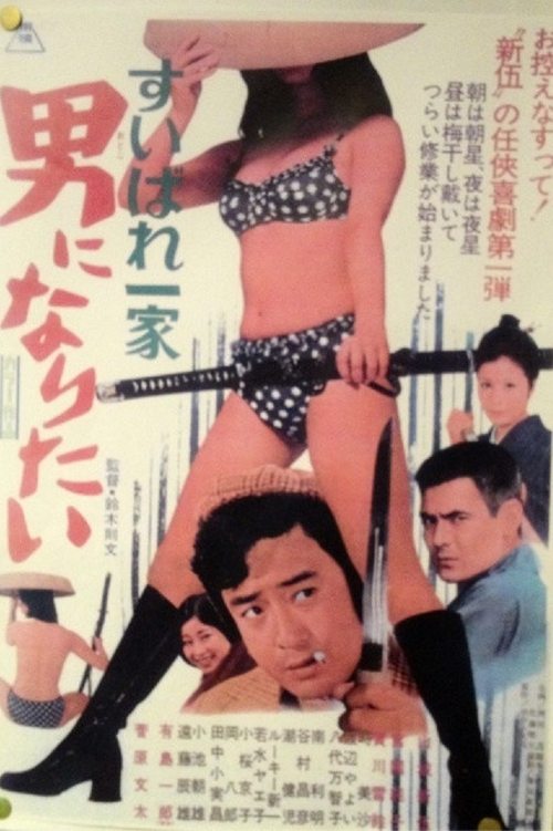 The Sucker's Blunt Dagger movie poster