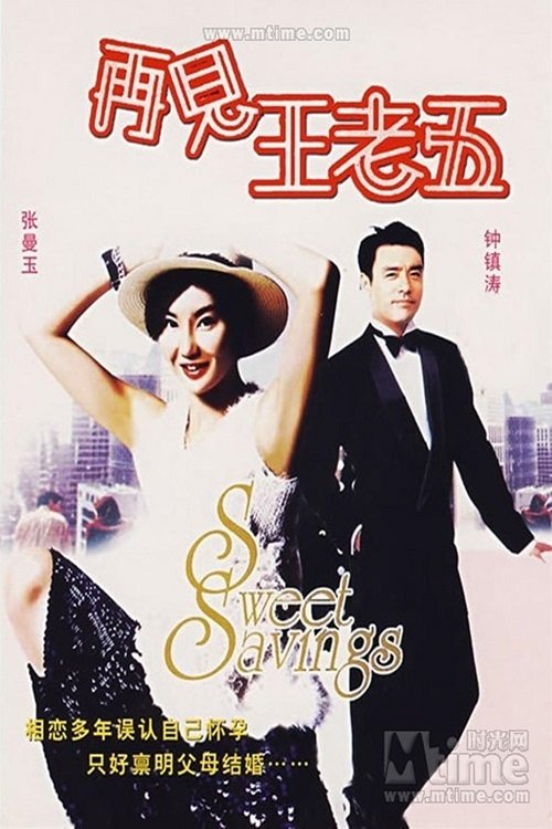 The Bachelor's Swan Song movie poster