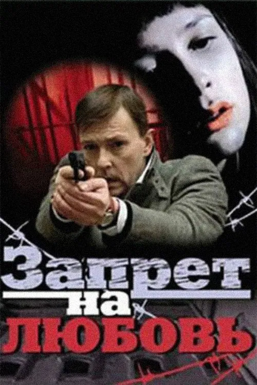 Prohibition for Love movie poster