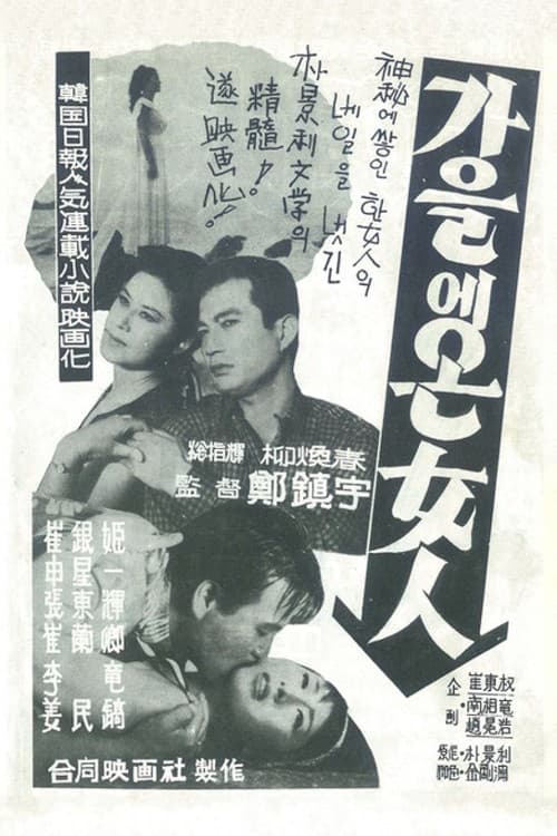 The Woman Coming in Fall movie poster
