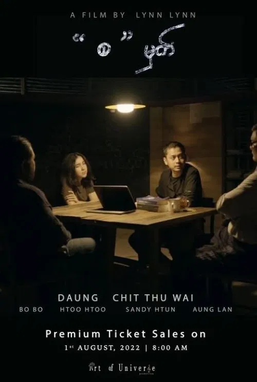 The Beginning movie poster