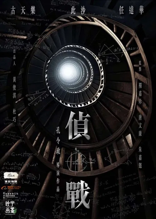 Poster do filme Mastermind