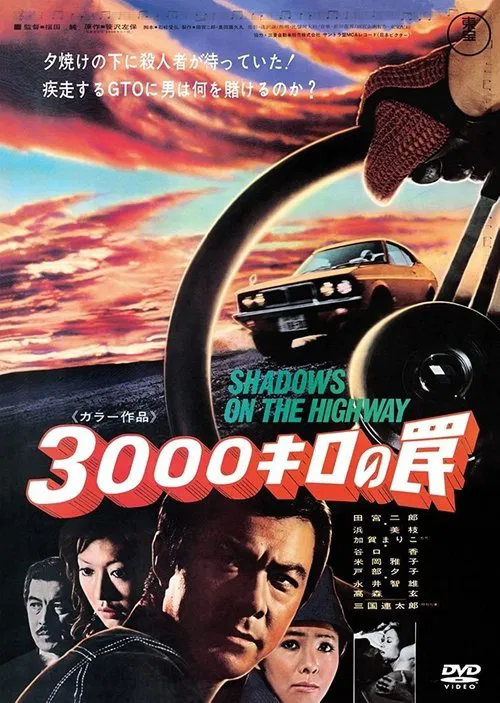 3,000 Kilometer Trap movie poster