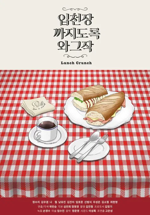 Lunch Crunch movie poster