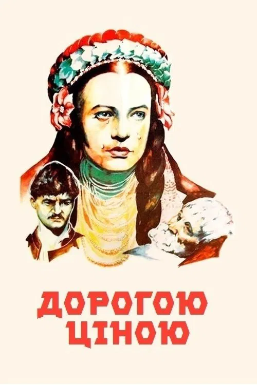 The Horse That Cried movie poster