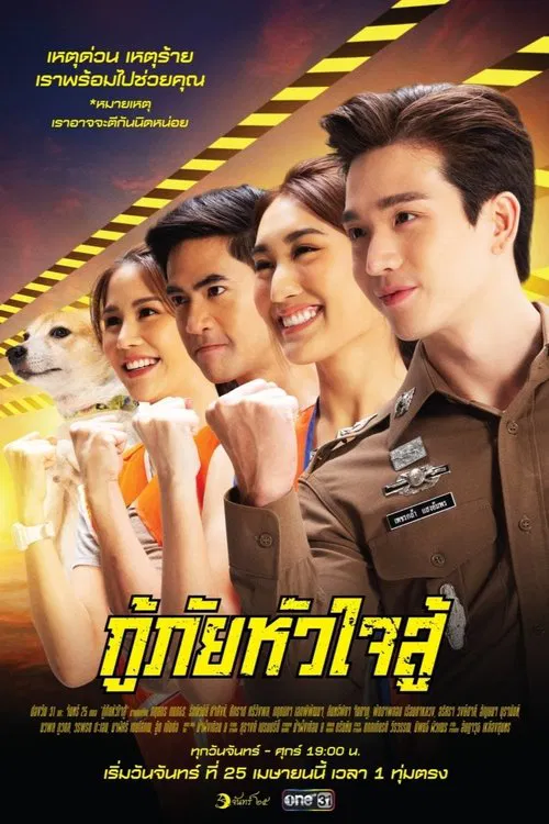 My Dear Rescuer tv show poster