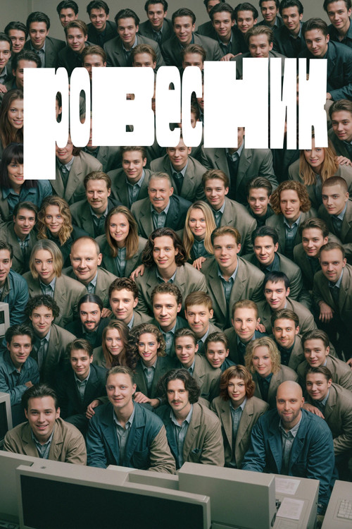 Coeval movie poster