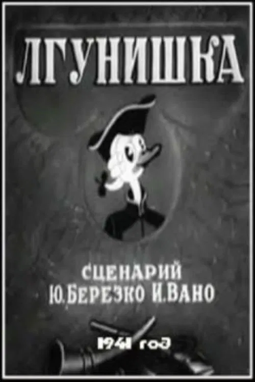 Liar movie poster