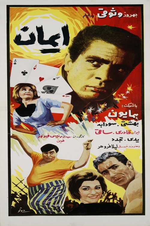 Iman movie poster