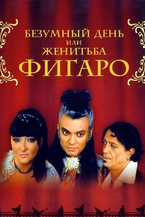 The Crazy Day, or The Marriage of Figaro movie poster
