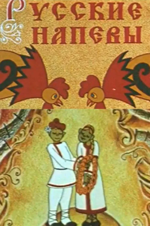 Russian Melodies movie poster