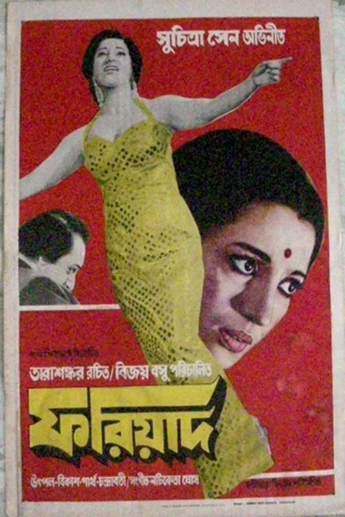 Fariyad movie poster
