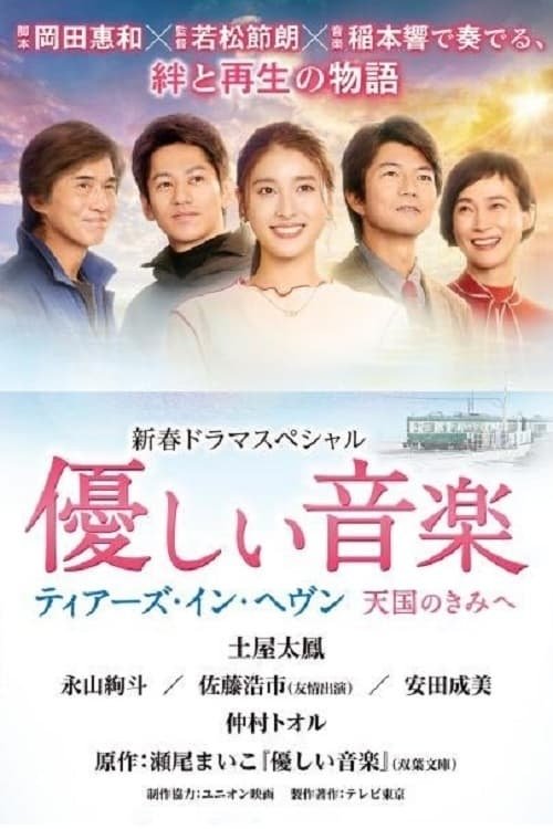 Gentle Music movie poster