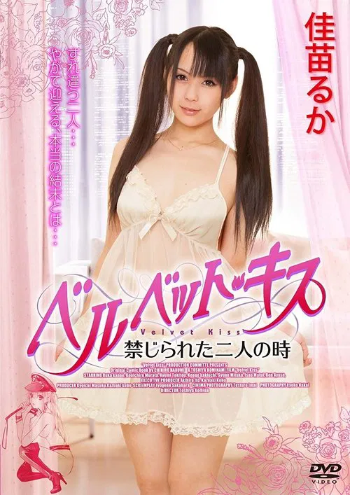 Poster do filme Velvet Kiss: Kinjirareta futari no toki