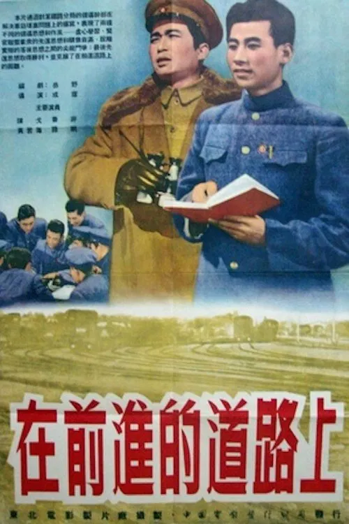 The March Forward movie poster
