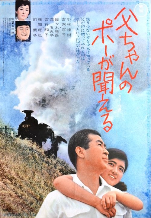I Hear the Whistle movie poster