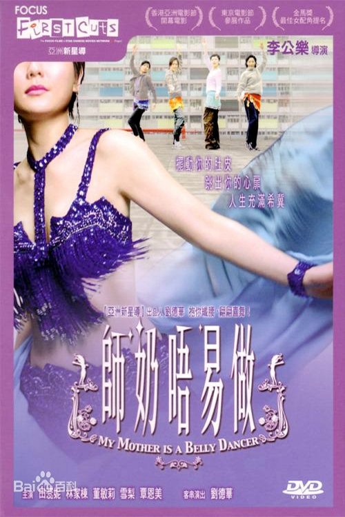 My Mother is a Belly Dancer movie poster
