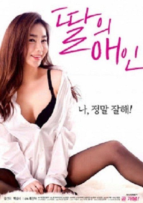 My Daughter's Lover movie poster