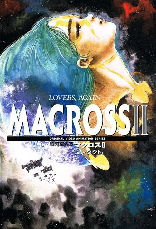 Macross II: Lovers Again movie poster