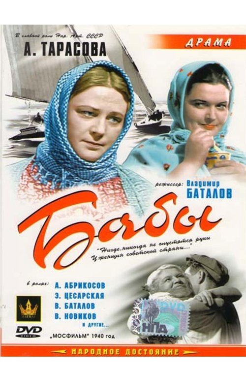 Peasant woman movie poster