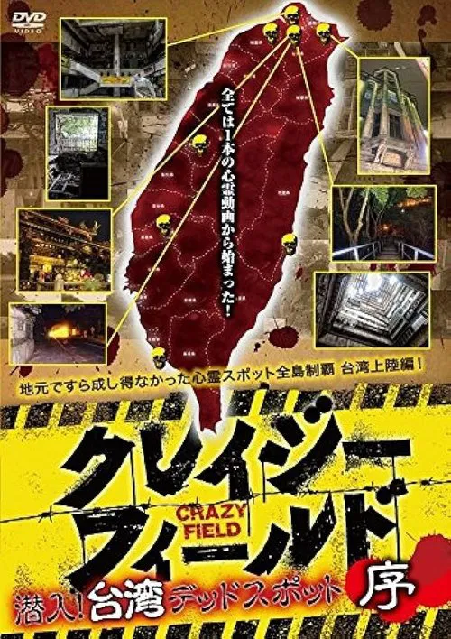 Poster do filme Crazy Field: Infiltration! Taiwan Dead Spots Prelude
