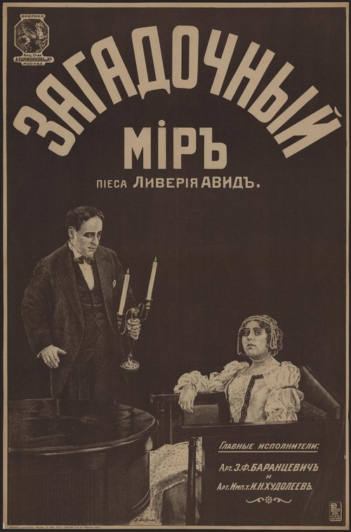 Mysterious World movie poster