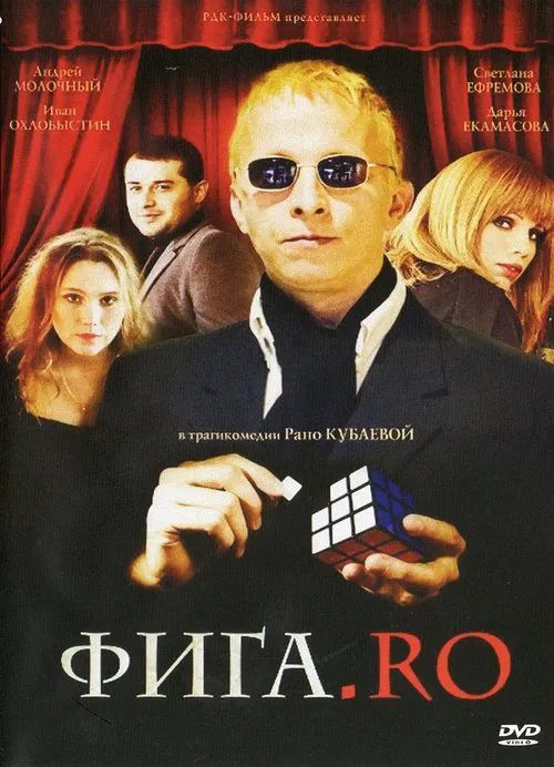Figa.Ro movie poster