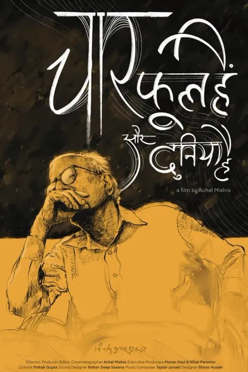 There Are Four Flowers and There's the World movie poster