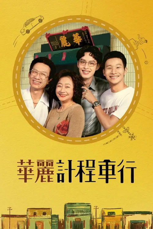 A Wonderful Journey tv show poster