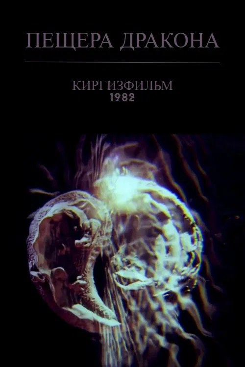 Dragon's Cave movie poster