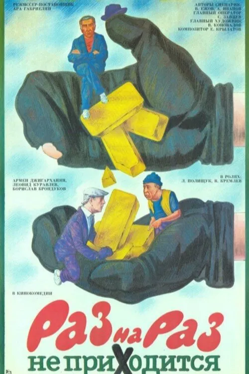 One Time Deal movie poster