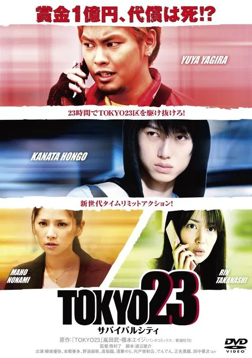 TOKYO23 ~ Survival City tv show poster