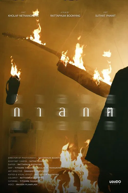 กาลกต movie poster