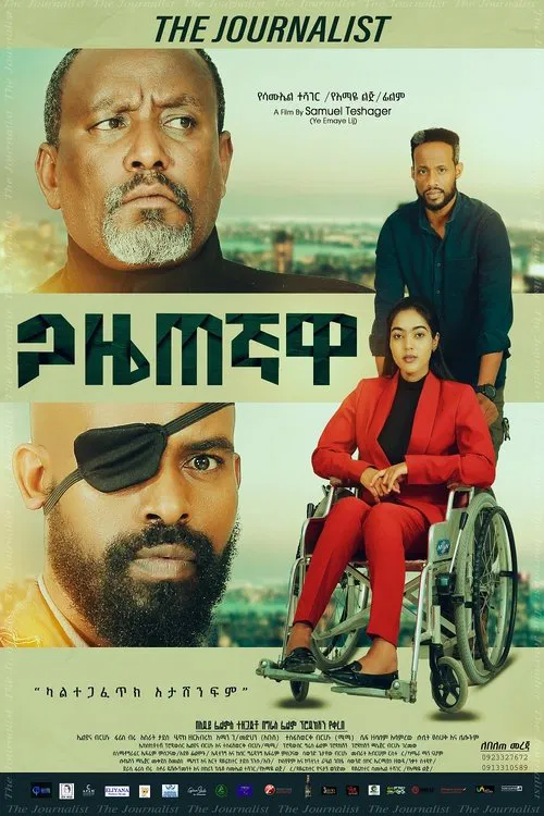Gazetegnawa movie poster