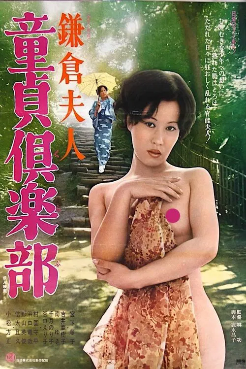 Poster do filme Kamakura fujin: dotei kurabu