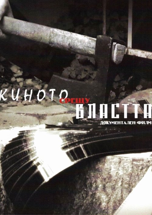 Cinema Againts Power movie poster