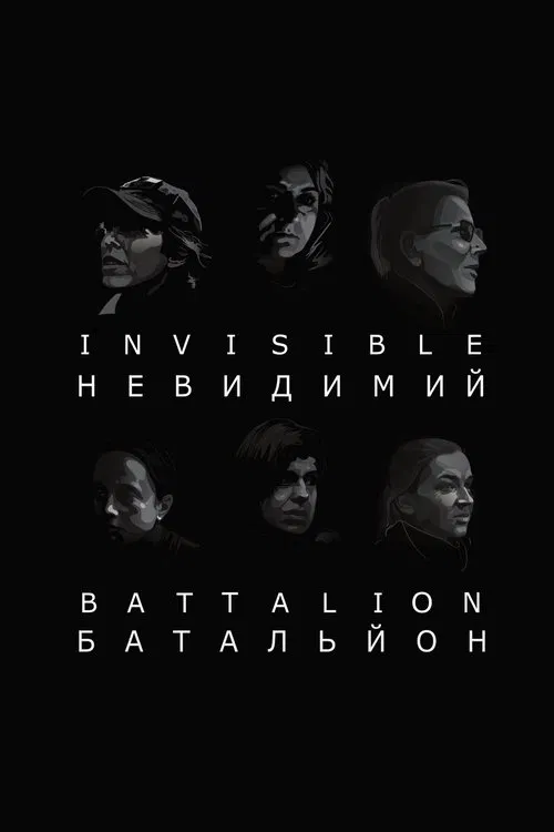 Invisible Battalion movie poster
