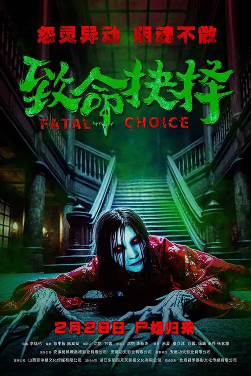 Fatal Choice movie poster