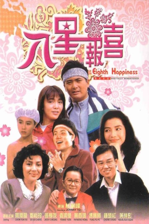 The Eighth Happiness movie poster