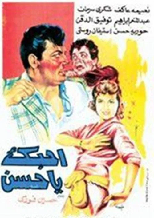 I Love you Hassan movie poster