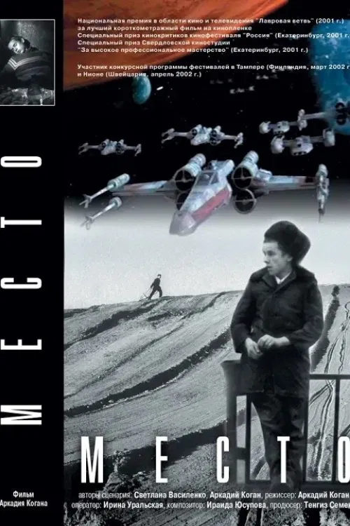 A Place movie poster