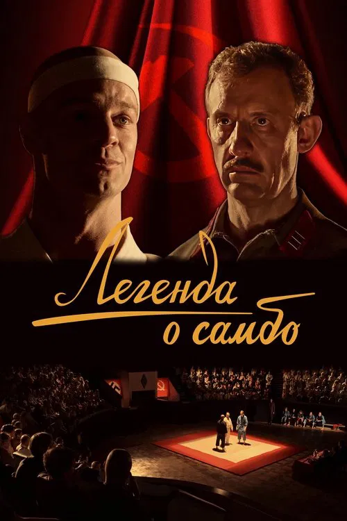 The Legend of Sambo movie poster