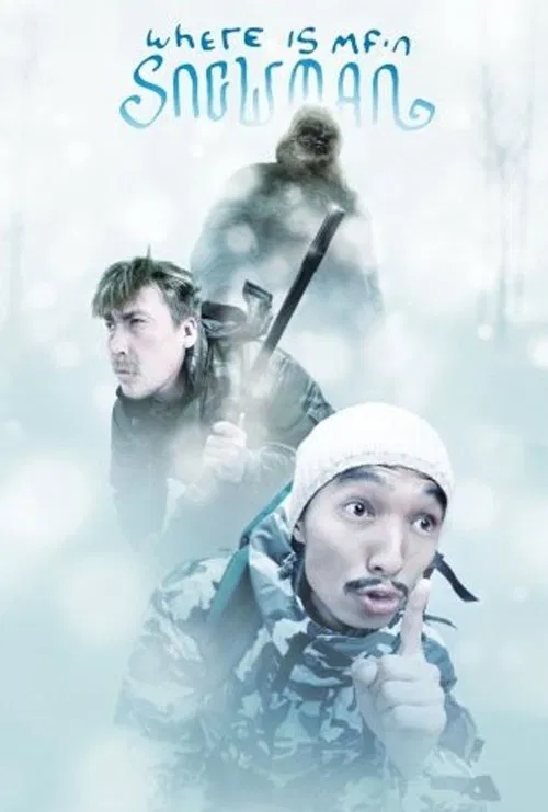 Охота на Чучуну movie poster