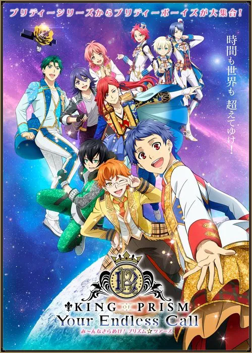 King of Prism: Your Endless Call - Mi~nna Kirameki! Prism☆Tours movie poster