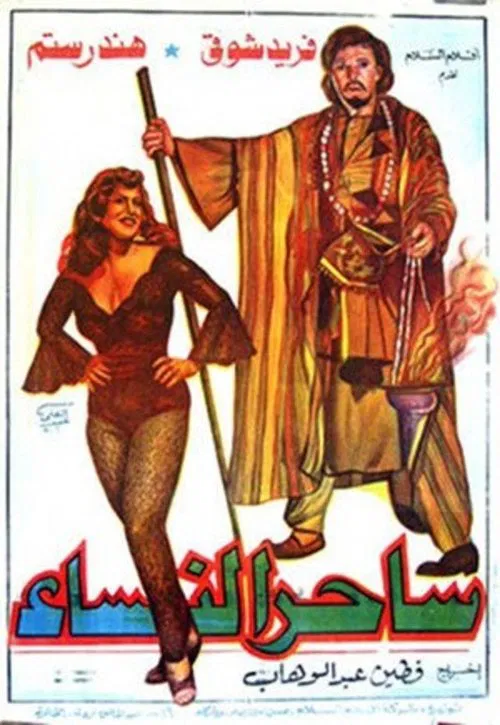 The Charmer movie poster